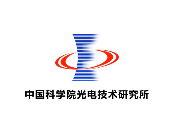中国科学院光电技术研究所